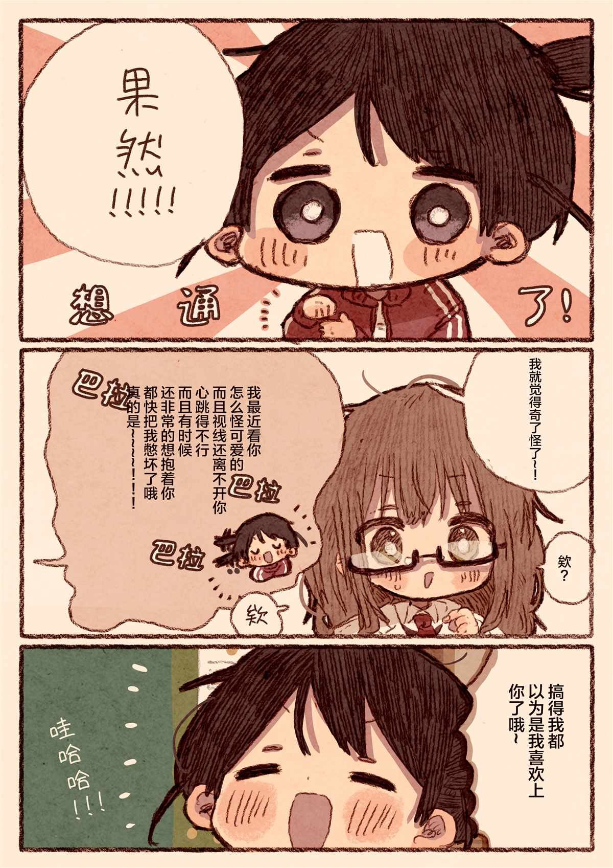 理系女子と体育会系女子の百合漫画