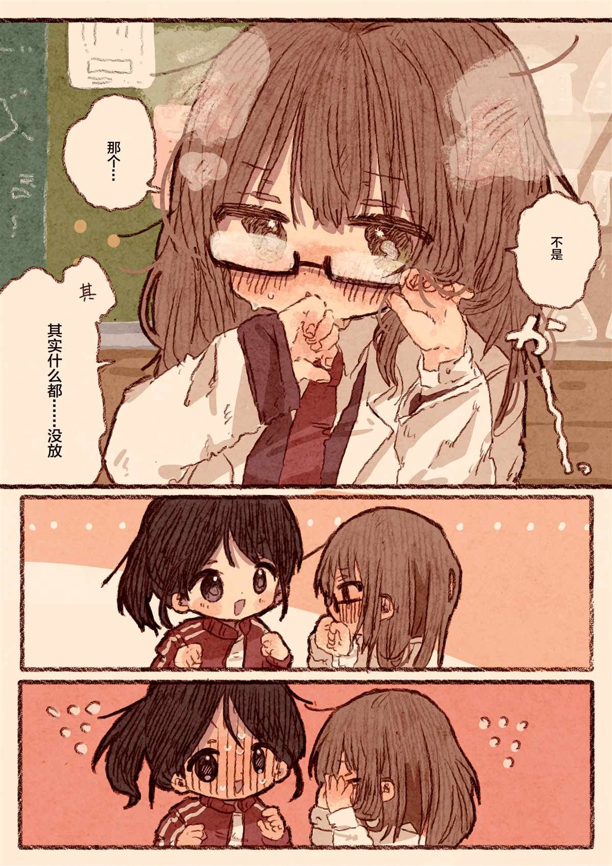 理系女子と体育会系女子の百合漫画
