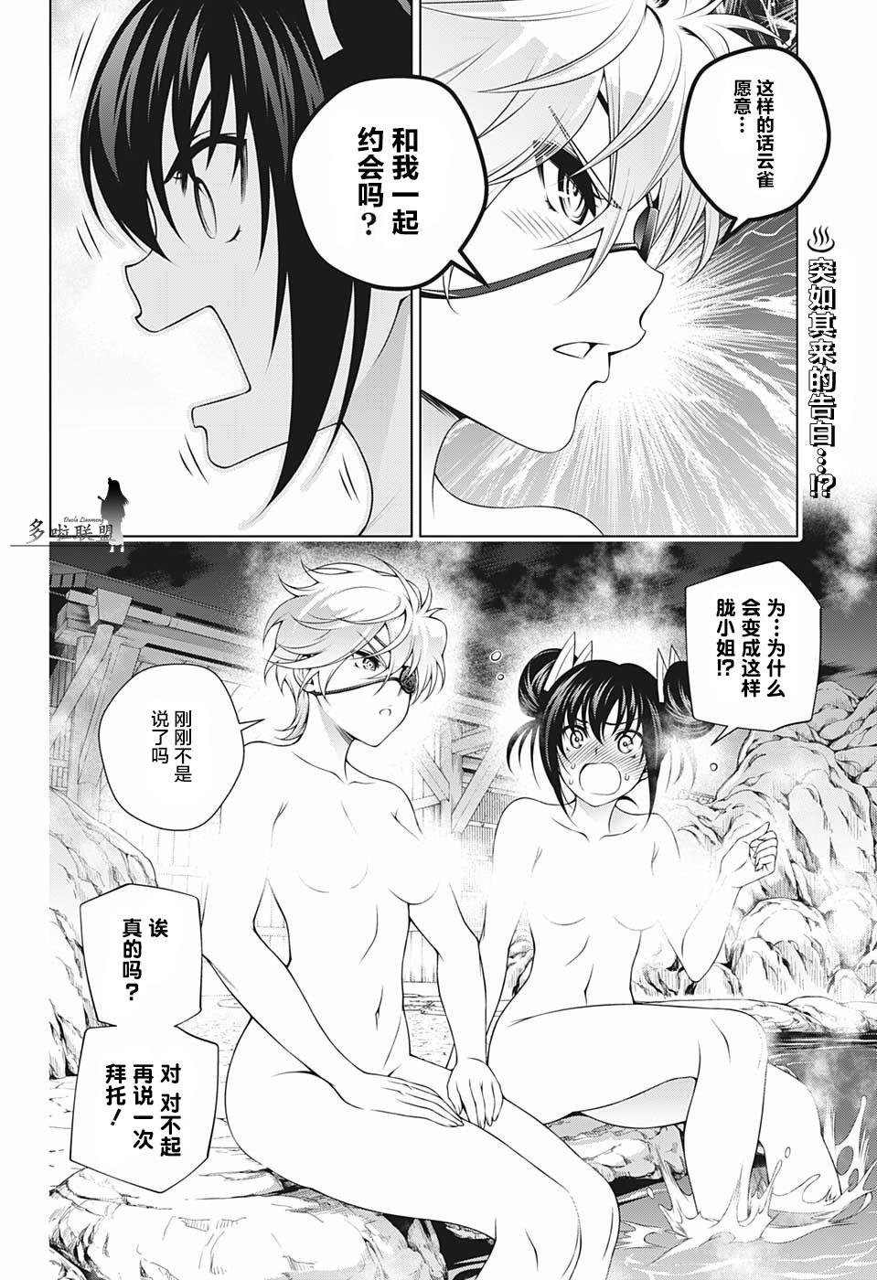 第182话 与胧的约会
