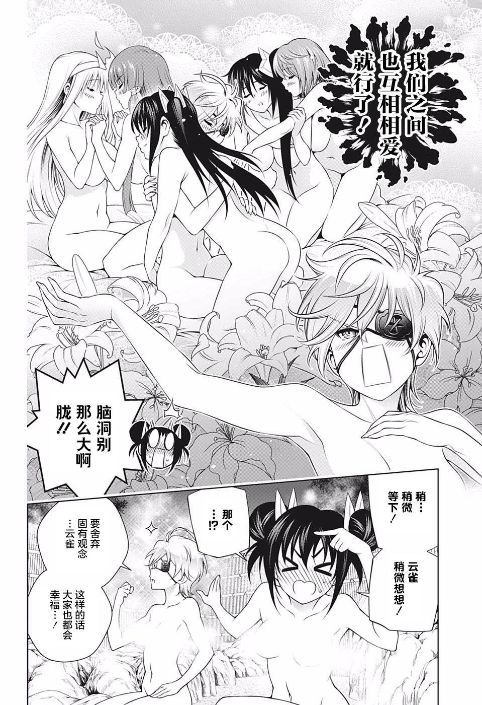 第182话 与胧的约会