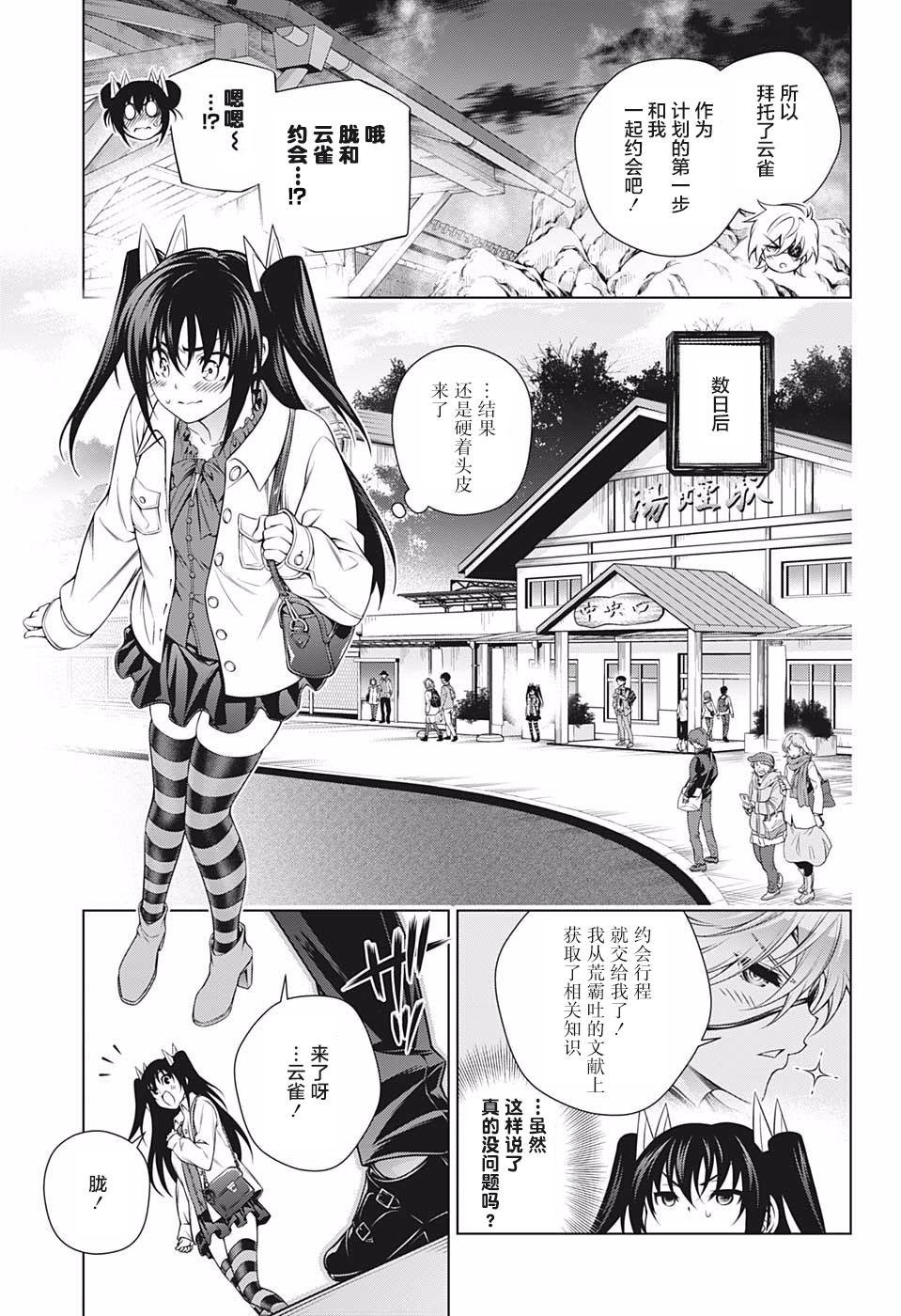 第182话 与胧的约会