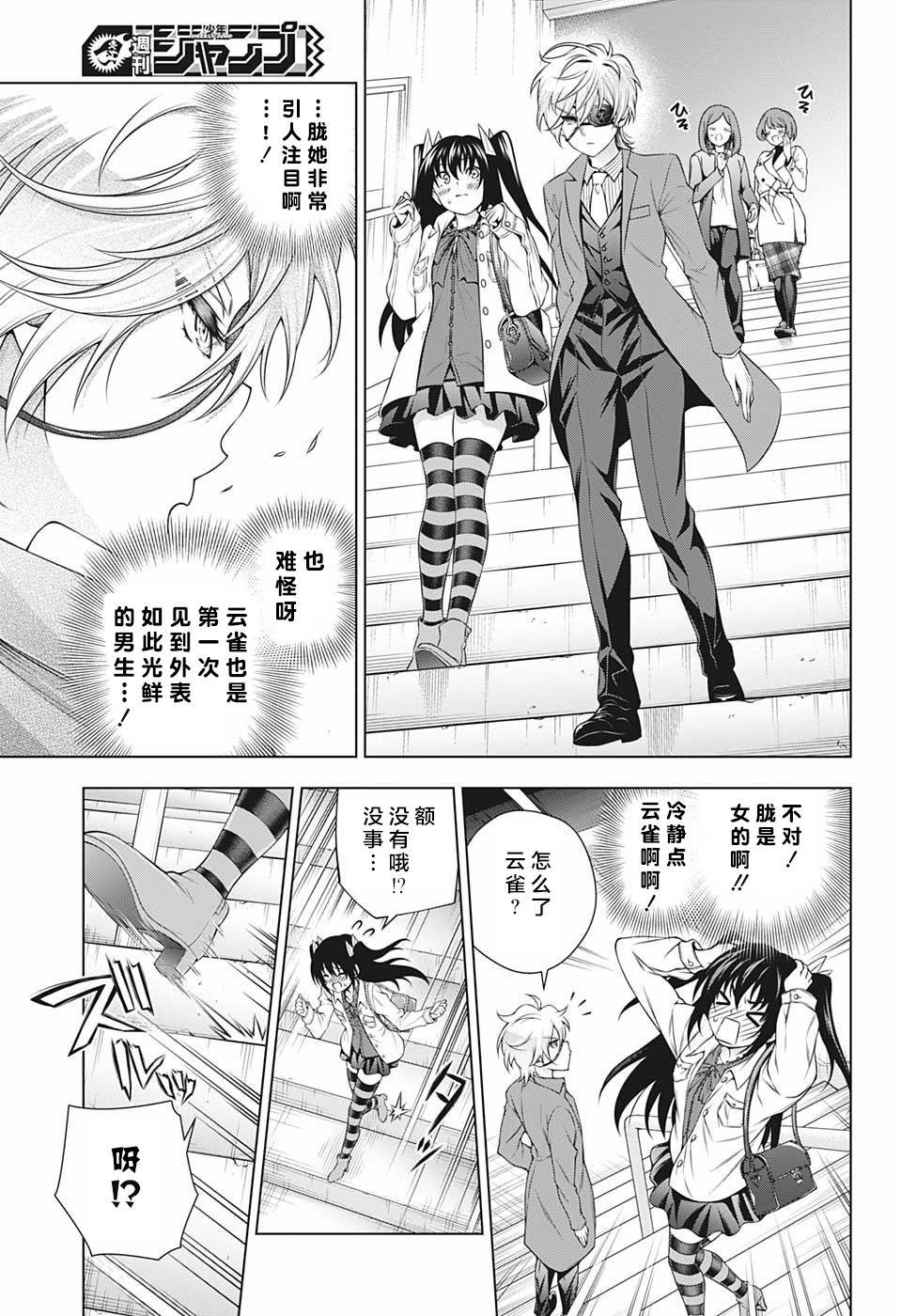 第182话 与胧的约会