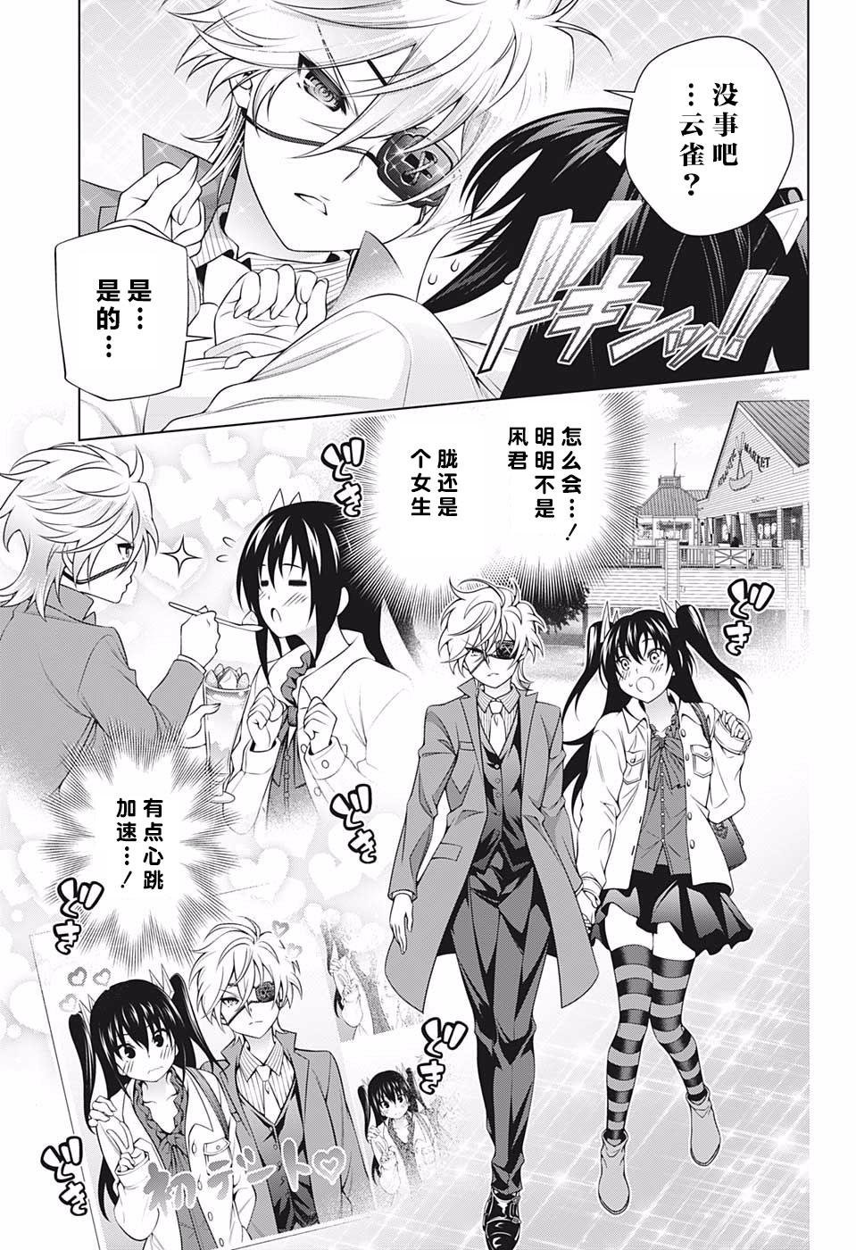 第182话 与胧的约会