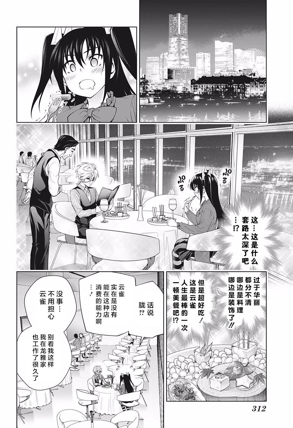 第182话 与胧的约会
