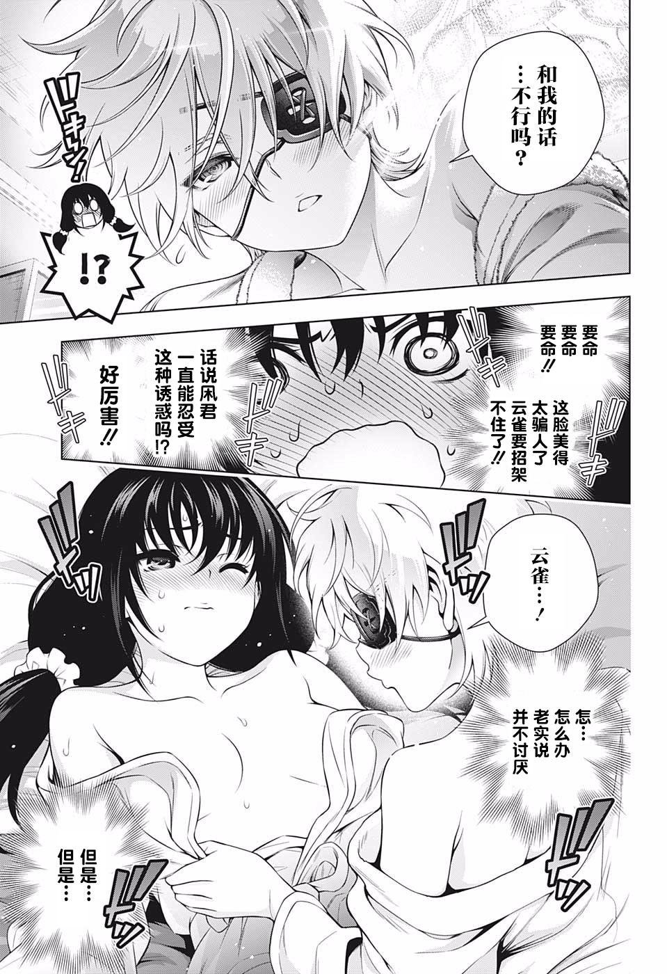 第182话 与胧的约会
