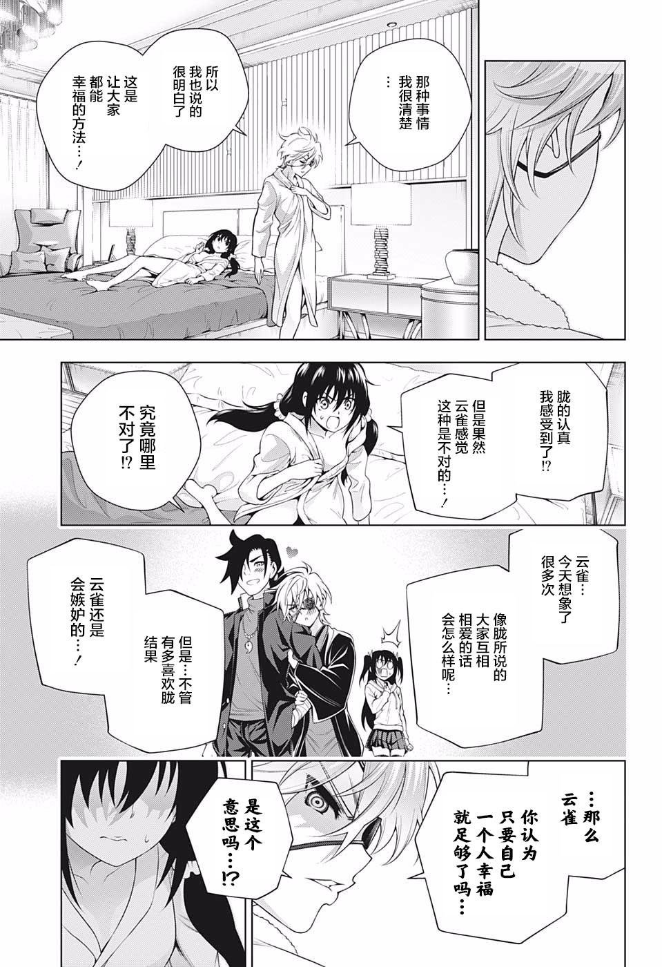 第182话 与胧的约会