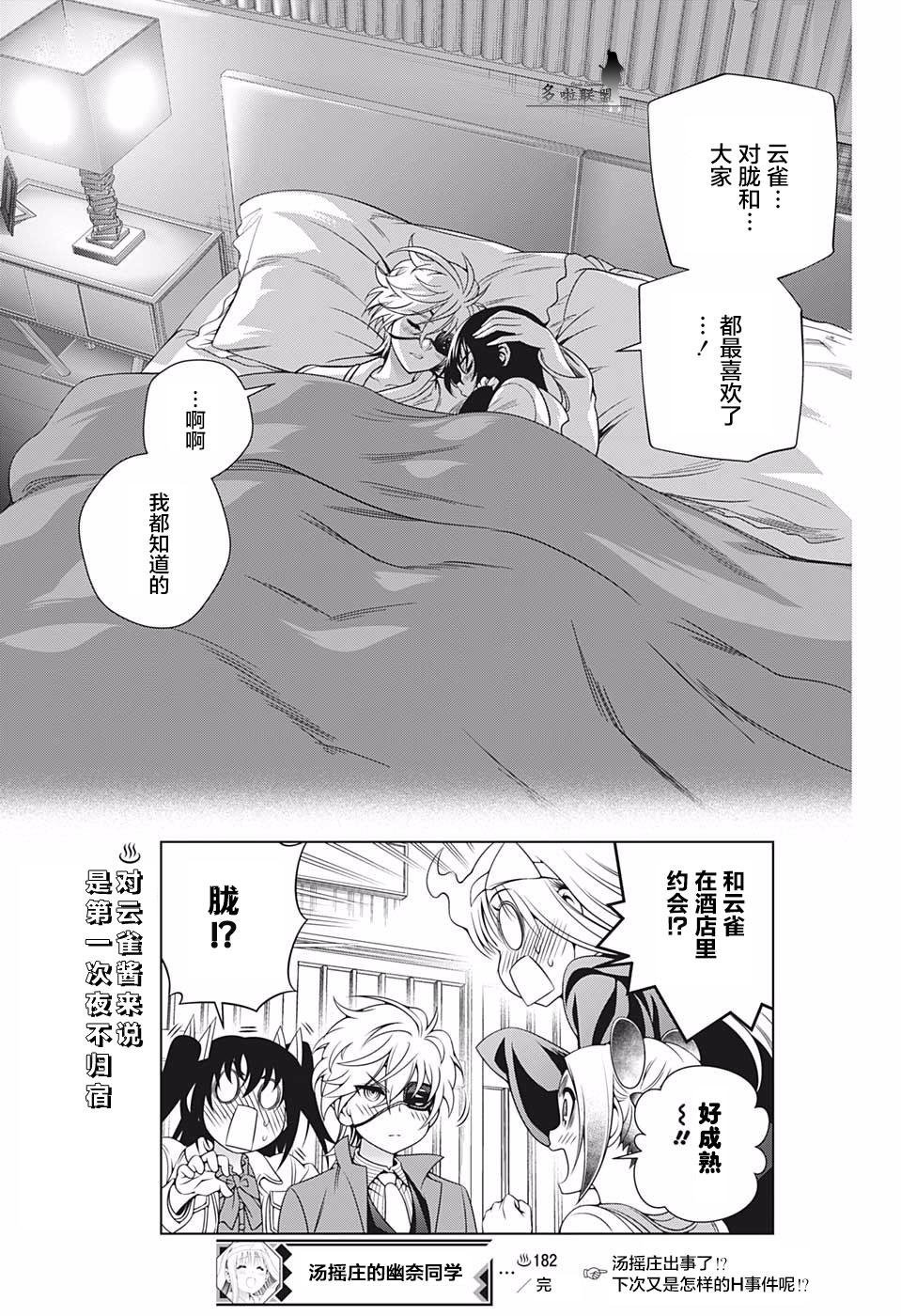 第182话 与胧的约会