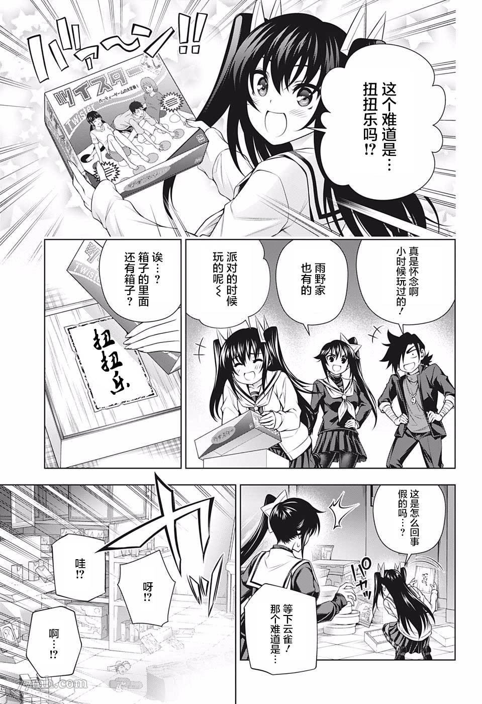 第183话 汤摇庄扭扭乐