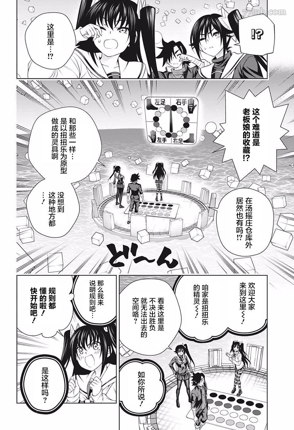 第183话 汤摇庄扭扭乐