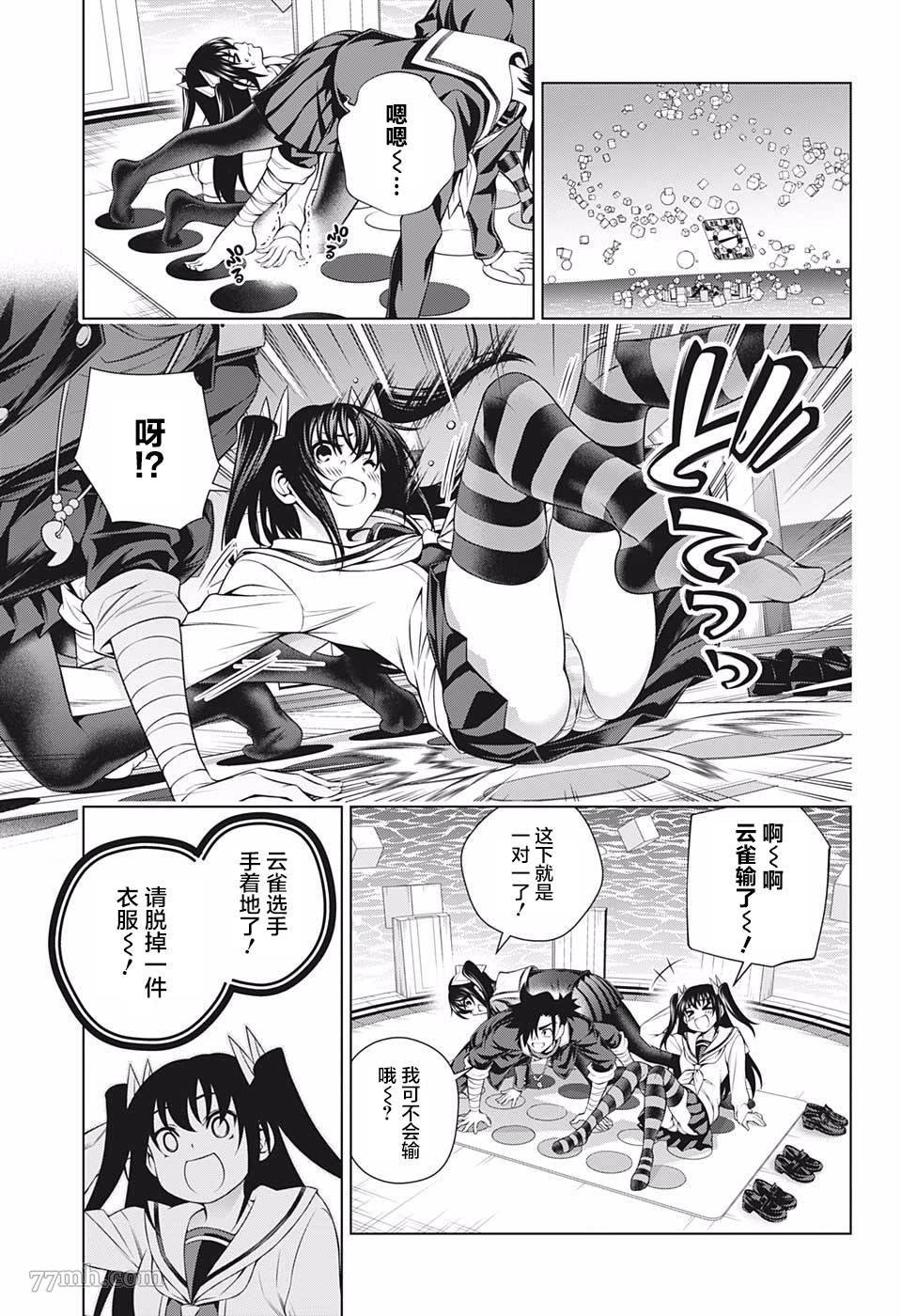 第183话 汤摇庄扭扭乐