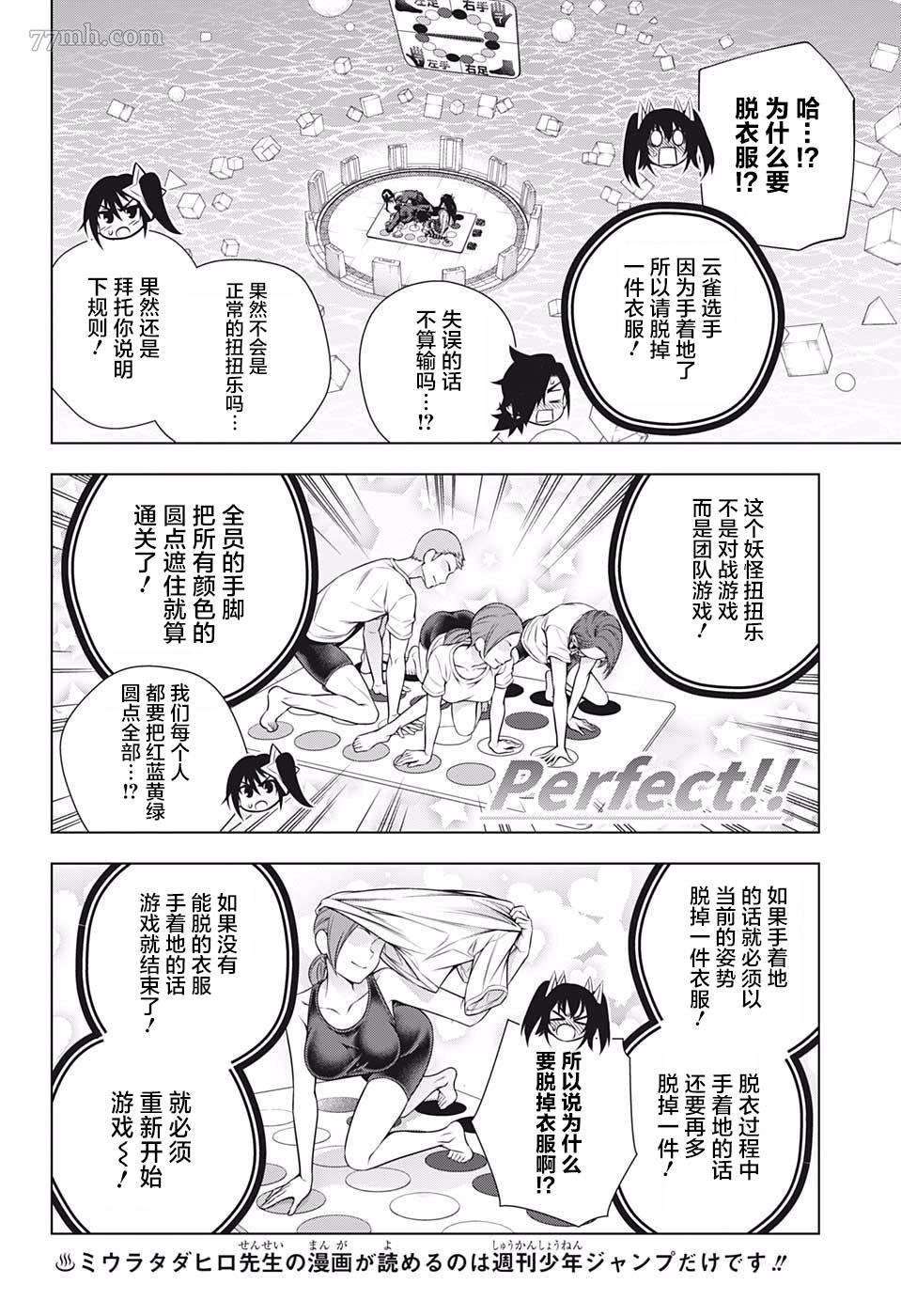 第183话 汤摇庄扭扭乐