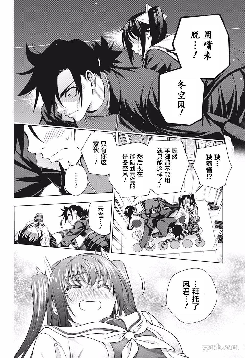 第183话 汤摇庄扭扭乐