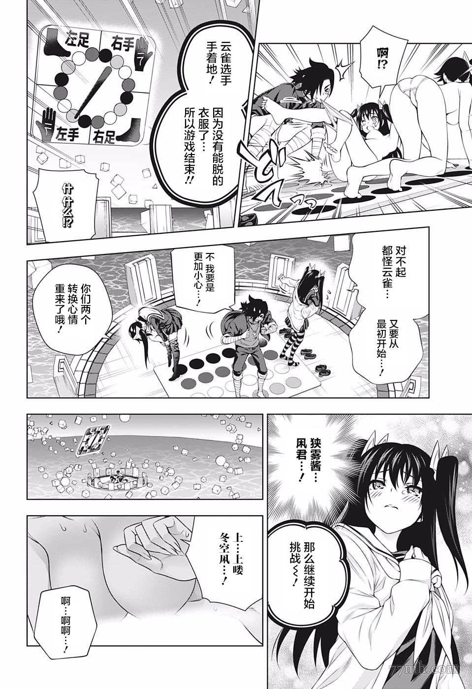 第183话 汤摇庄扭扭乐