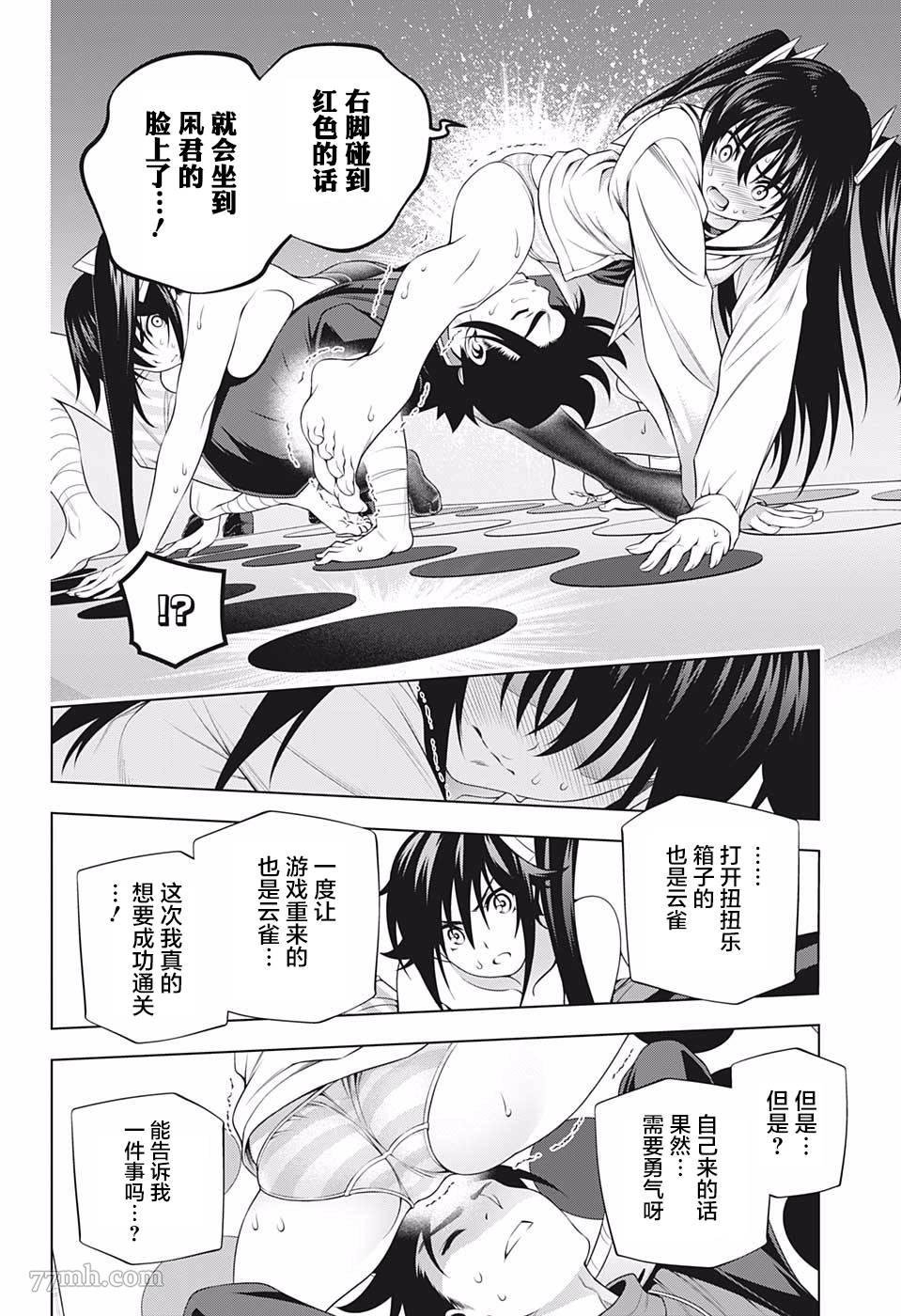 第183话 汤摇庄扭扭乐