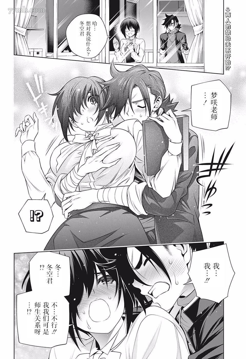 第184话 梦魔登场！