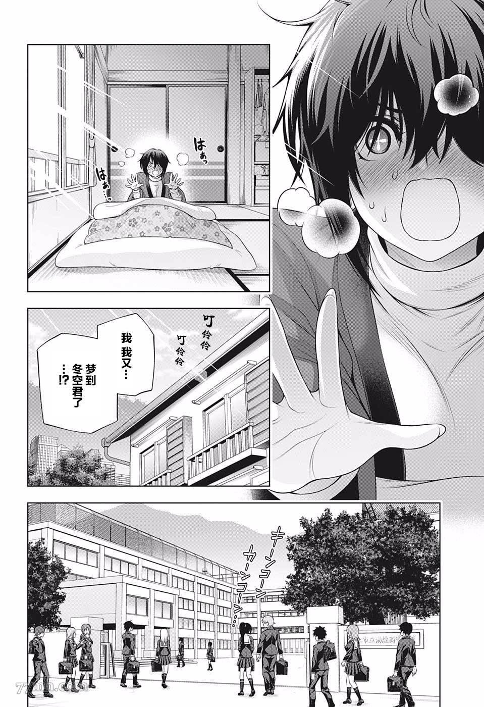 第184话 梦魔登场！