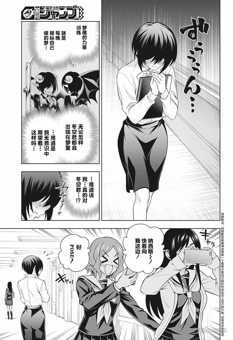 第184话 梦魔登场！