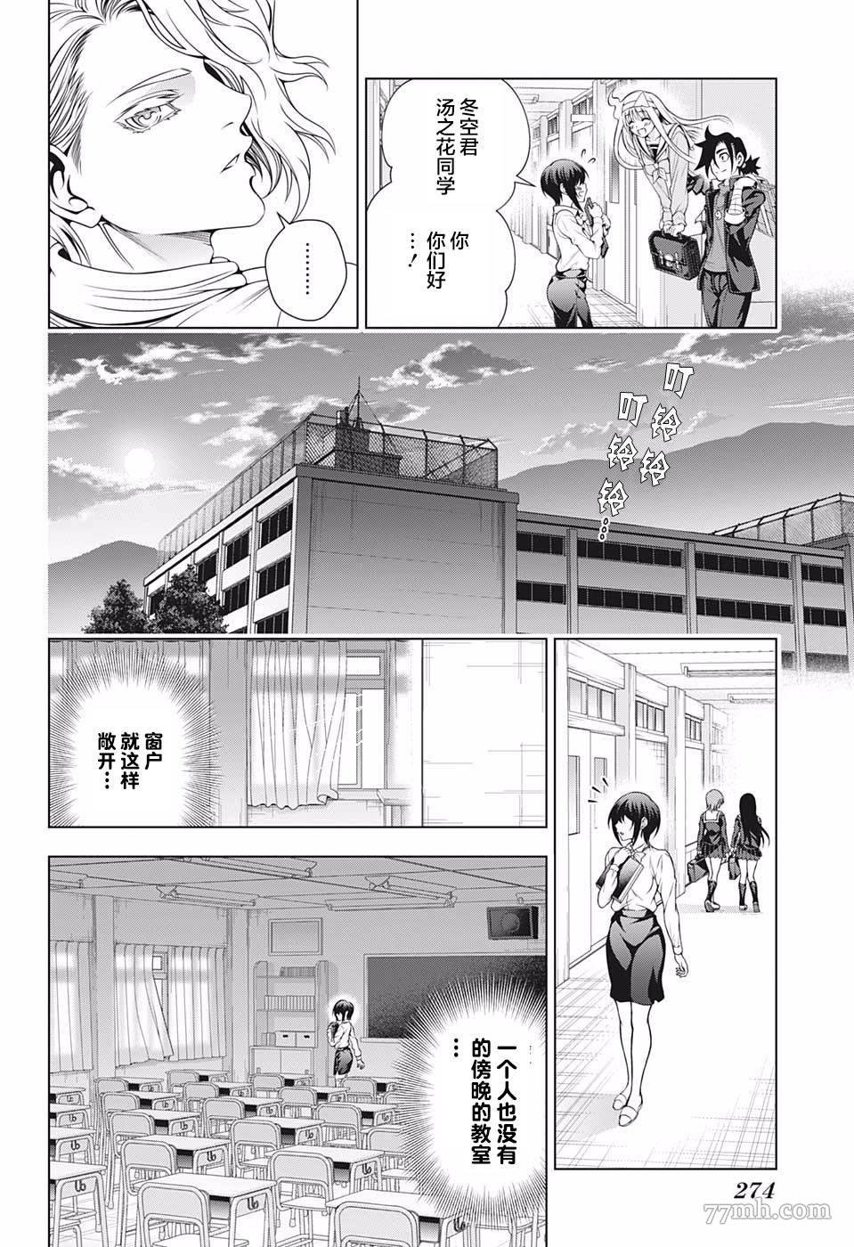第184话 梦魔登场！