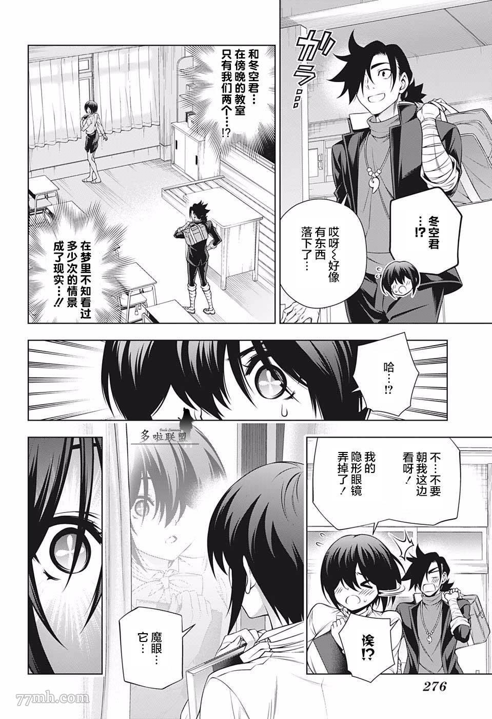 第184话 梦魔登场！