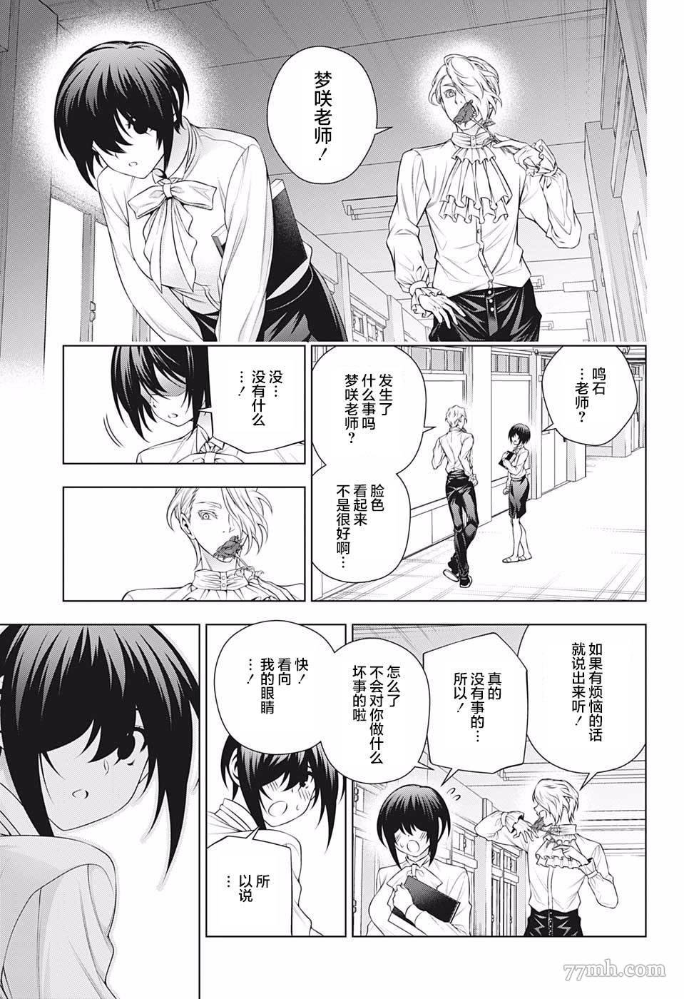 第184话 梦魔登场！
