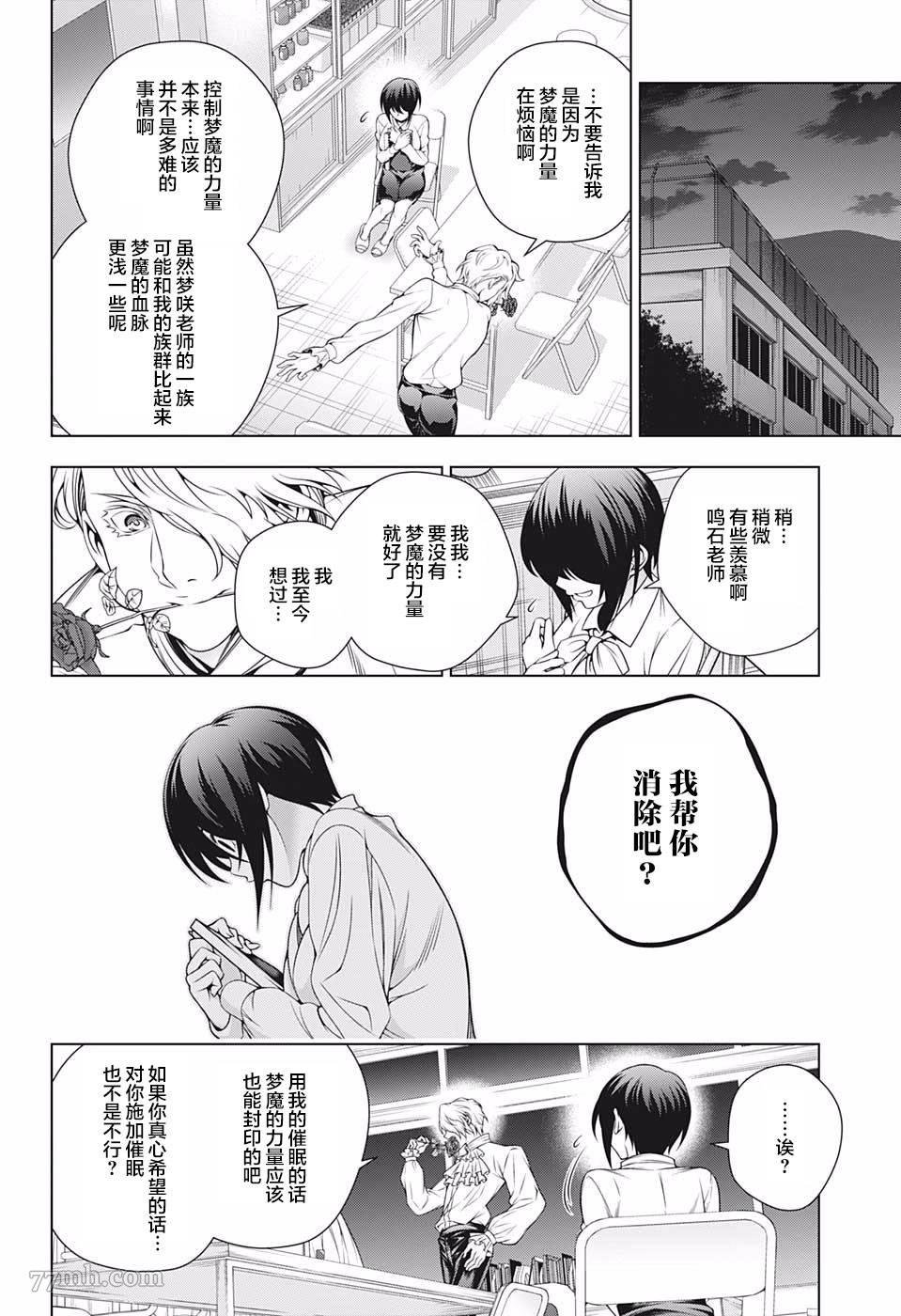 第184话 梦魔登场！