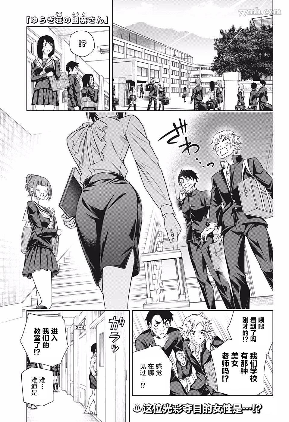 第185话 改变形象！梦咲老师