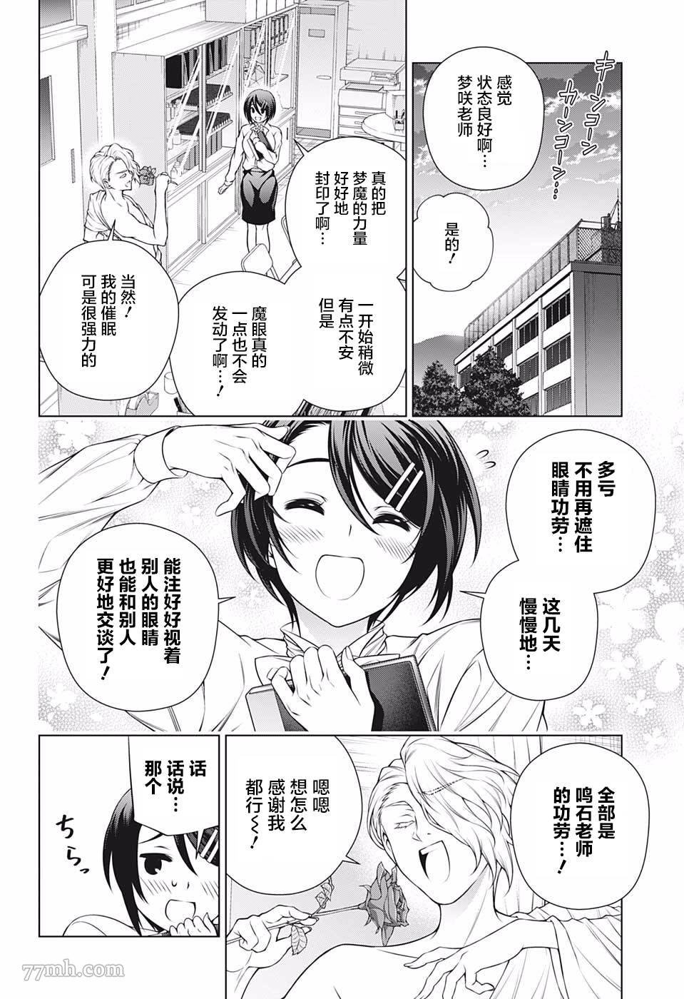 第185话 改变形象！梦咲老师