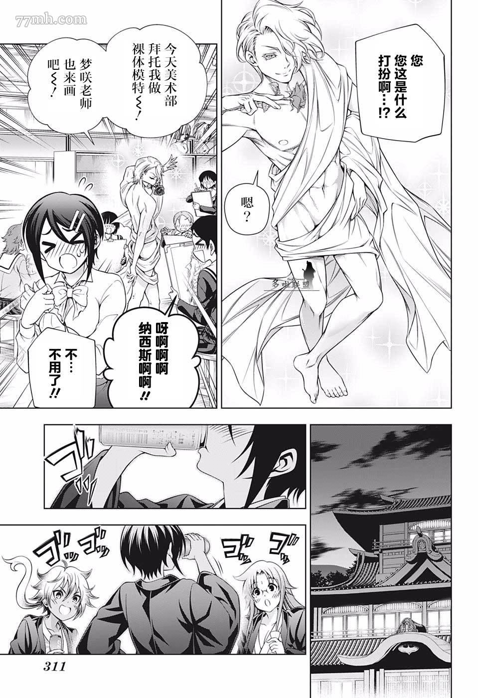 第185话 改变形象！梦咲老师