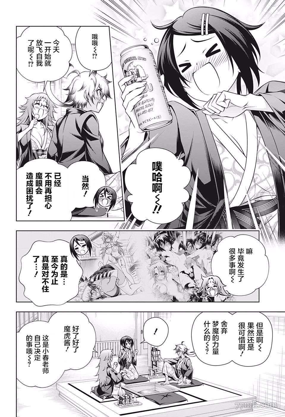 第185话 改变形象！梦咲老师