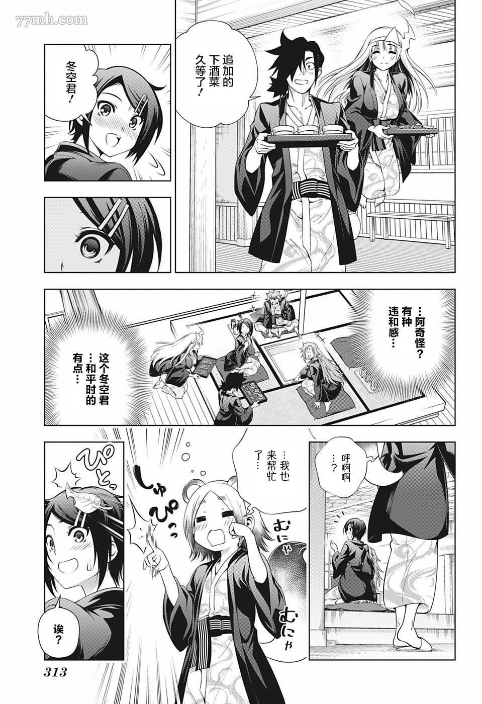 第185话 改变形象！梦咲老师