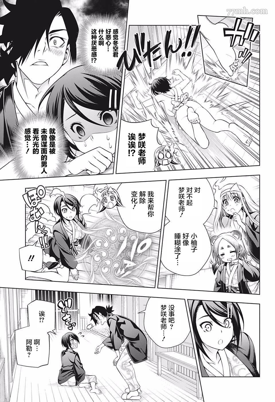 第185话 改变形象！梦咲老师