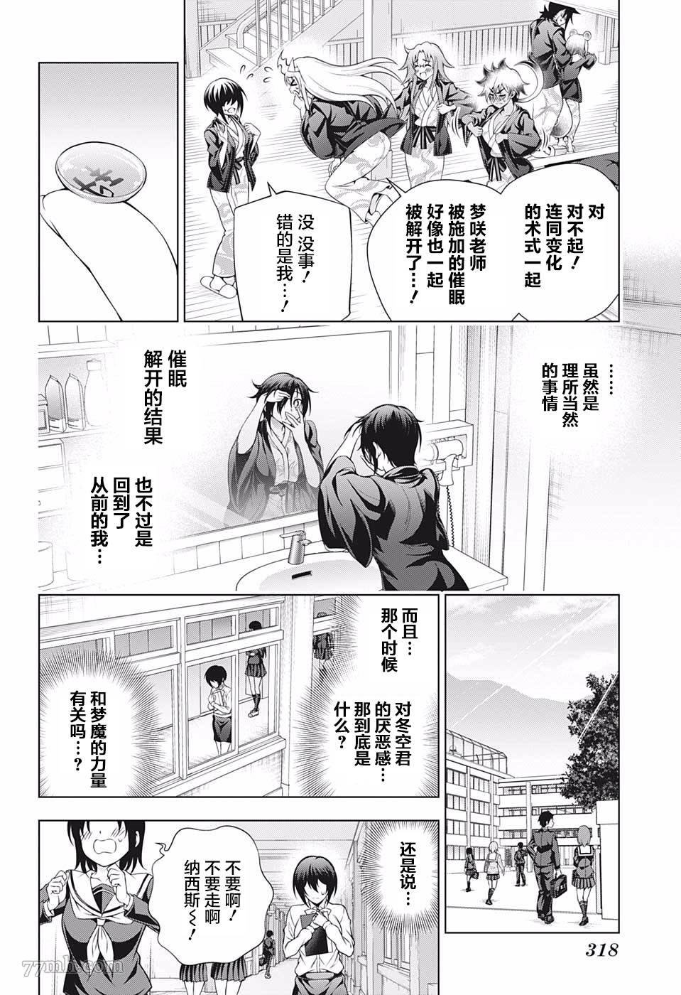第185话 改变形象！梦咲老师
