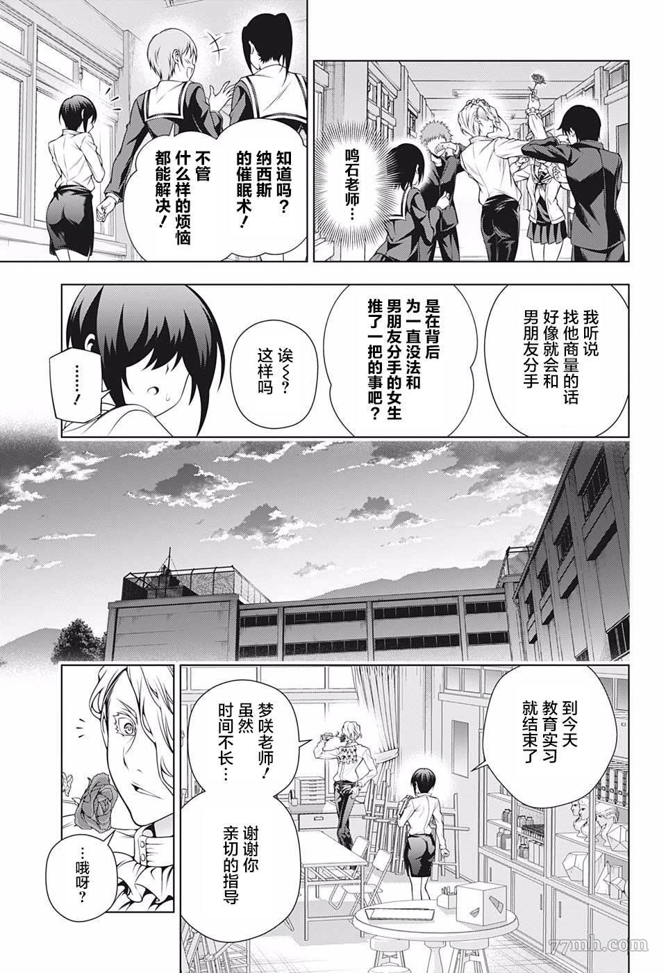 第185话 改变形象！梦咲老师