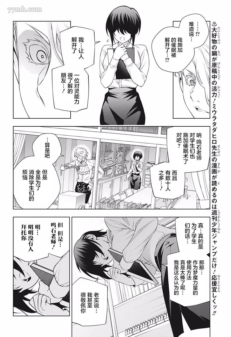 第185话 改变形象！梦咲老师