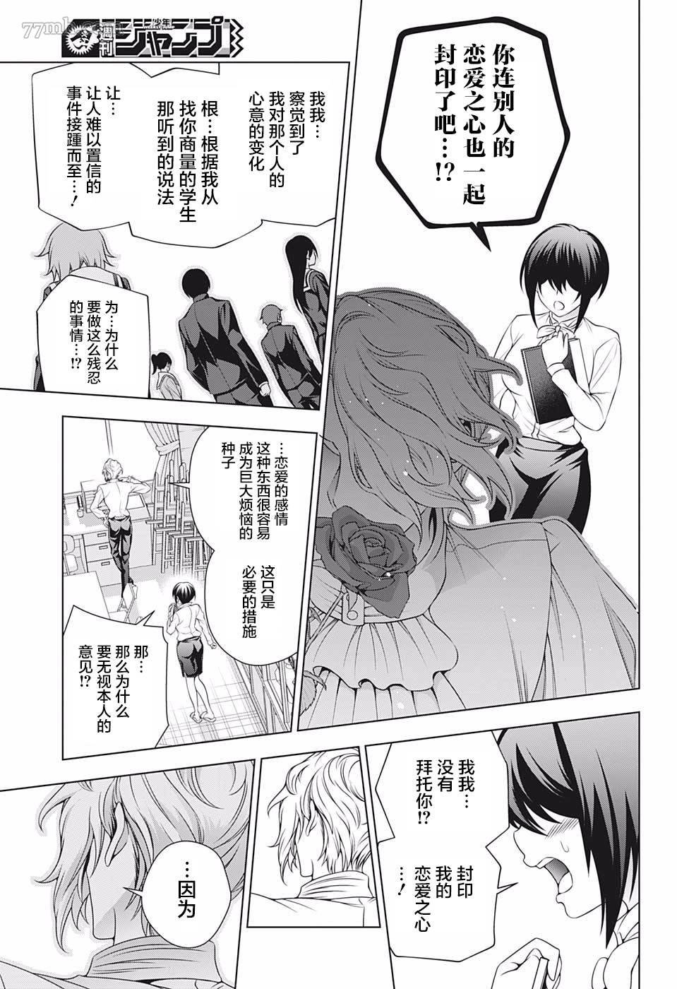 第185话 改变形象！梦咲老师