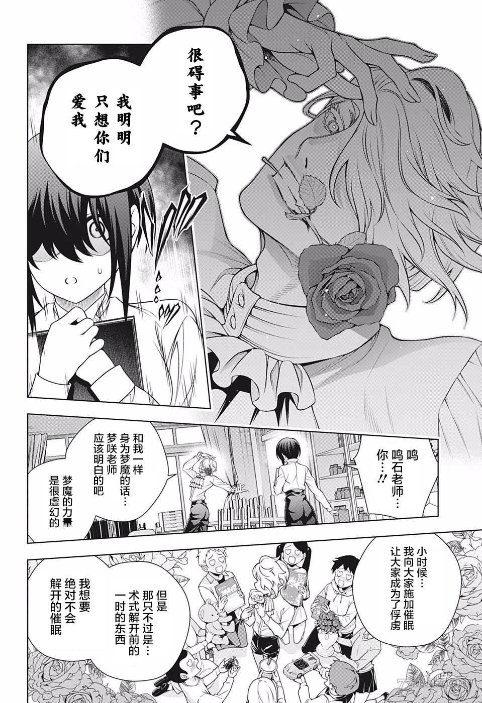 第185话 改变形象！梦咲老师