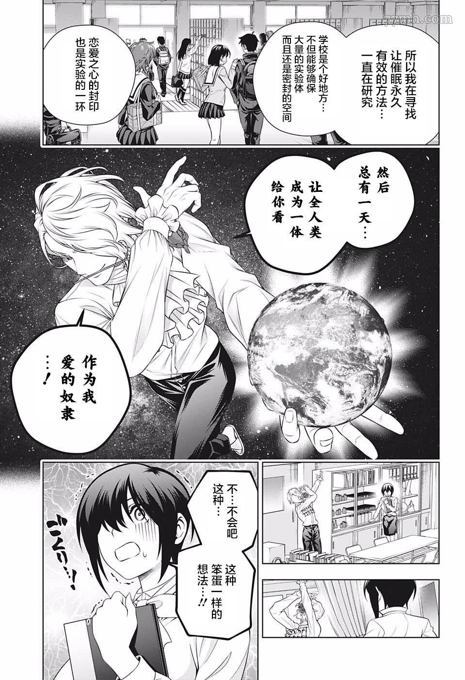 第185话 改变形象！梦咲老师