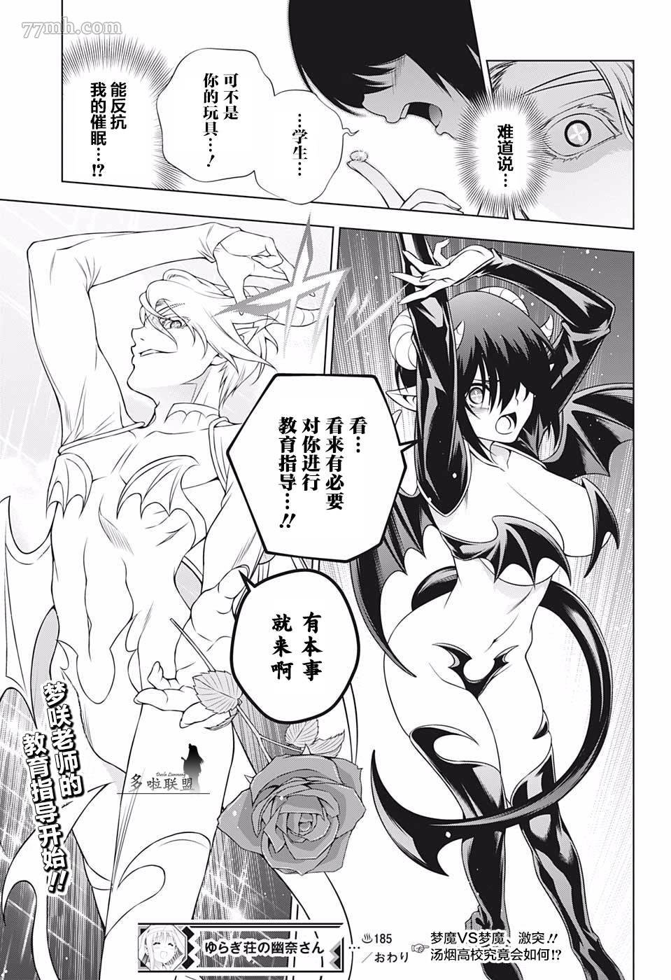 第185话 改变形象！梦咲老师