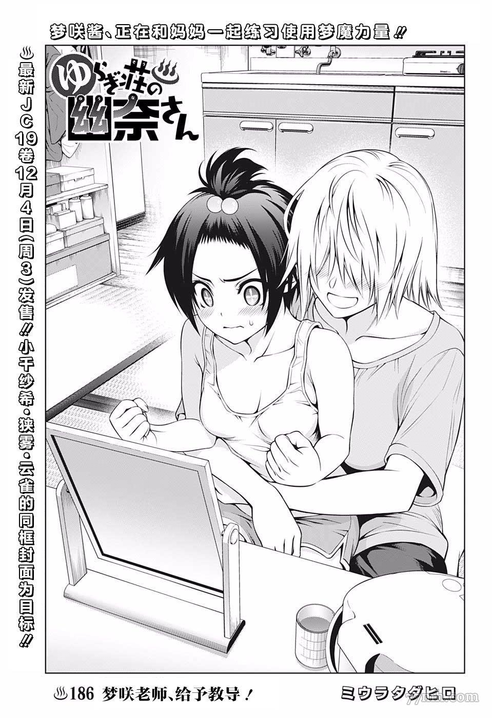 第186话 梦咲老师、给予教导！