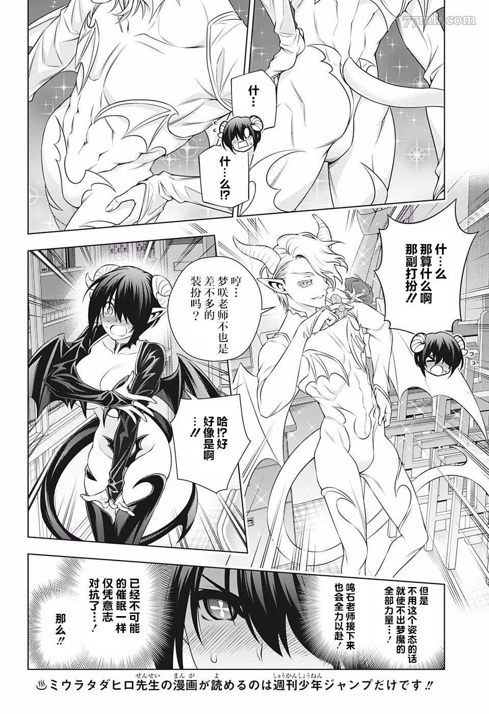 第186话 梦咲老师、给予教导！