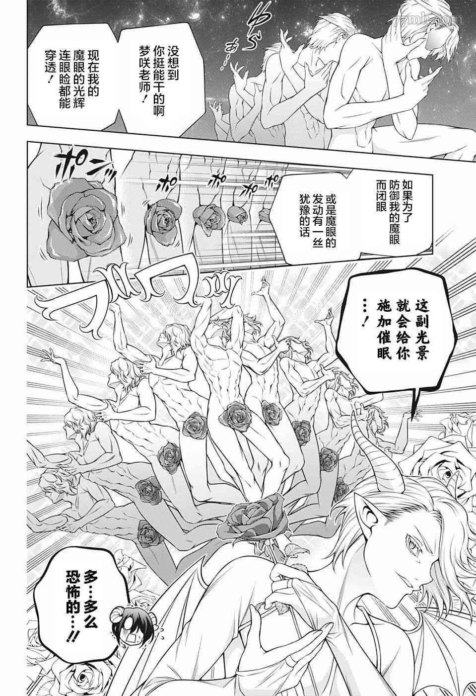 第186话 梦咲老师、给予教导！