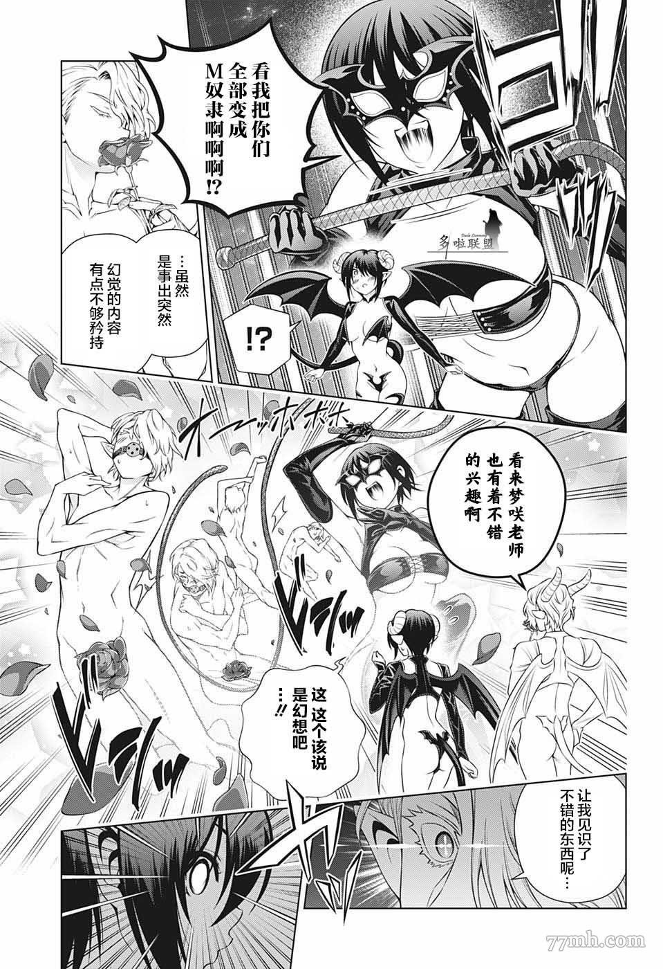 第186话 梦咲老师、给予教导！