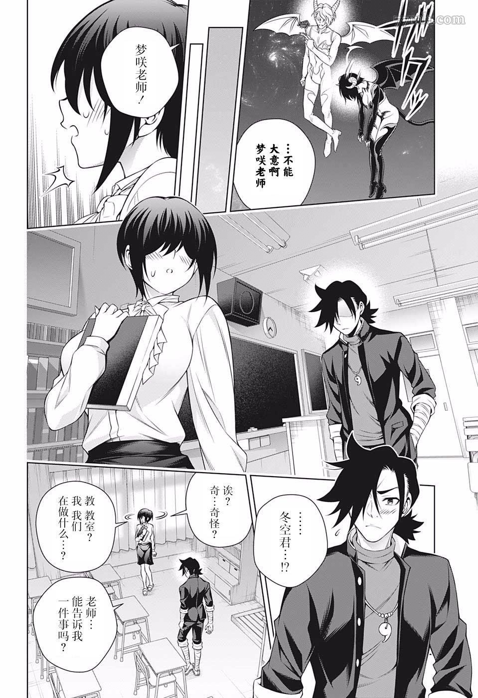 第186话 梦咲老师、给予教导！