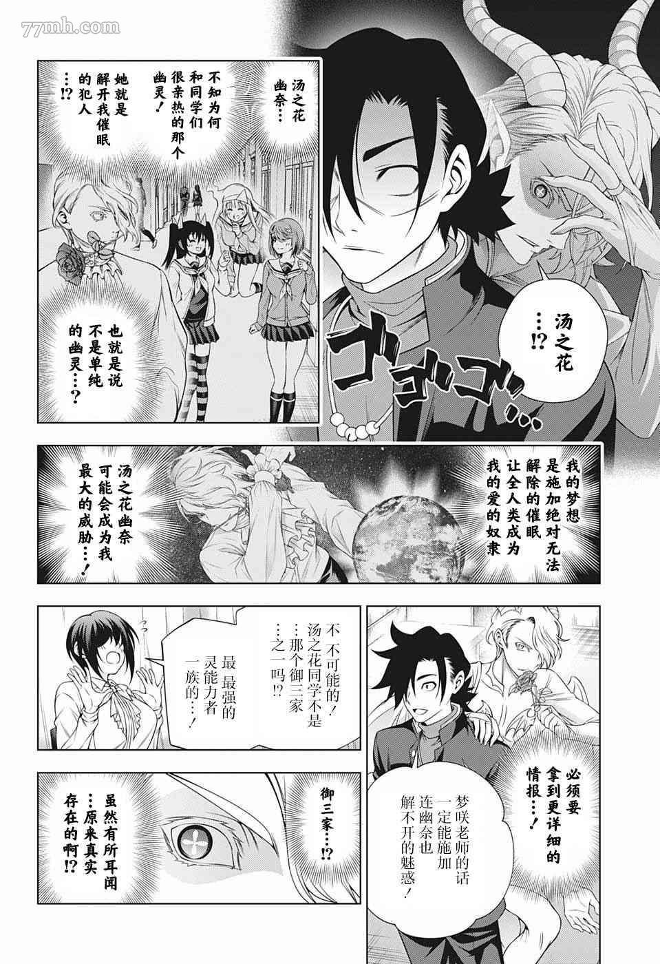第186话 梦咲老师、给予教导！