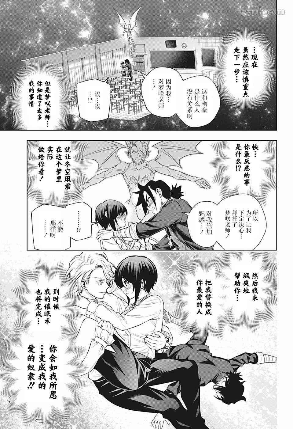 第186话 梦咲老师、给予教导！