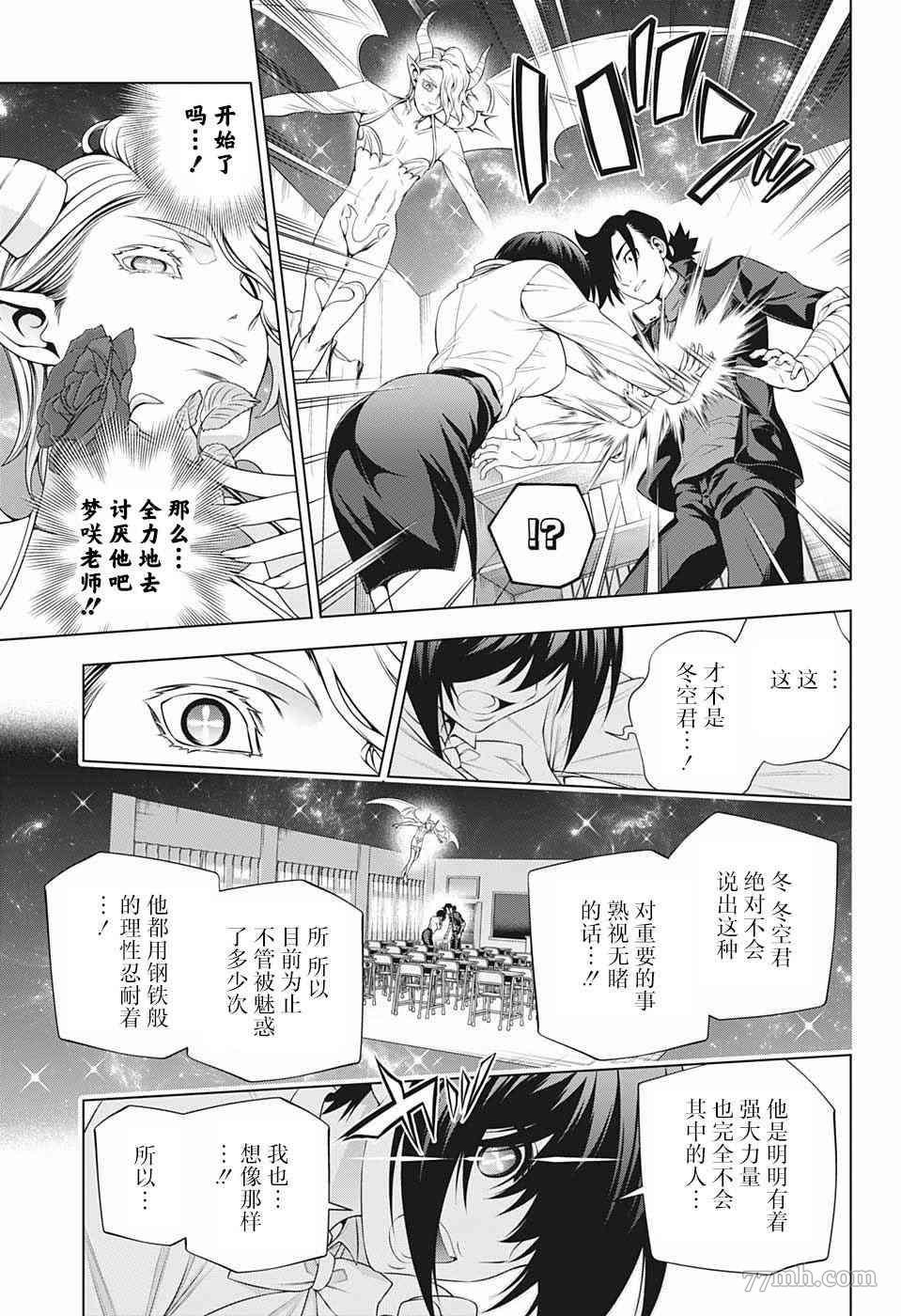 第186话 梦咲老师、给予教导！