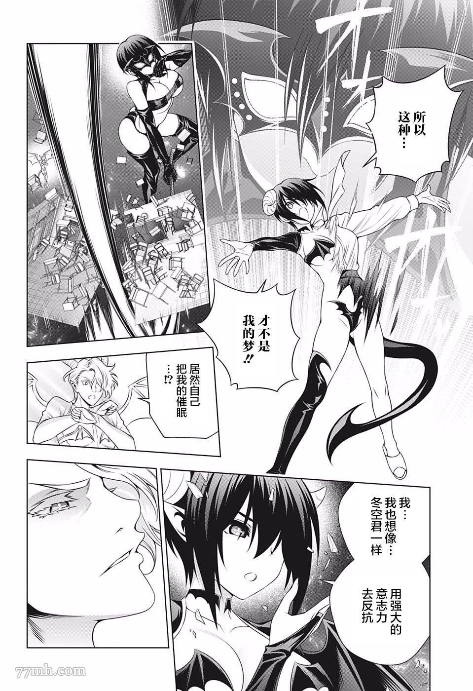 第186话 梦咲老师、给予教导！