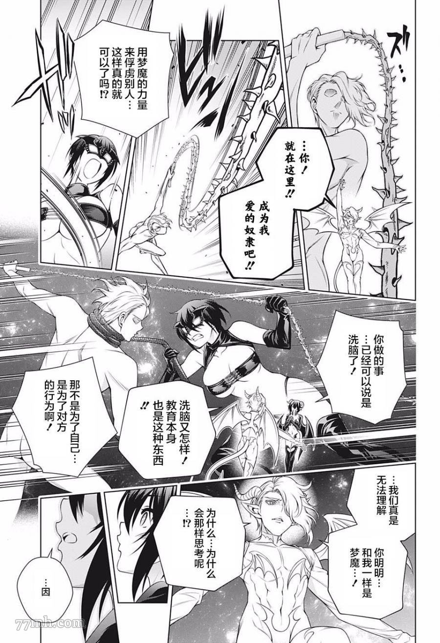第186话 梦咲老师、给予教导！