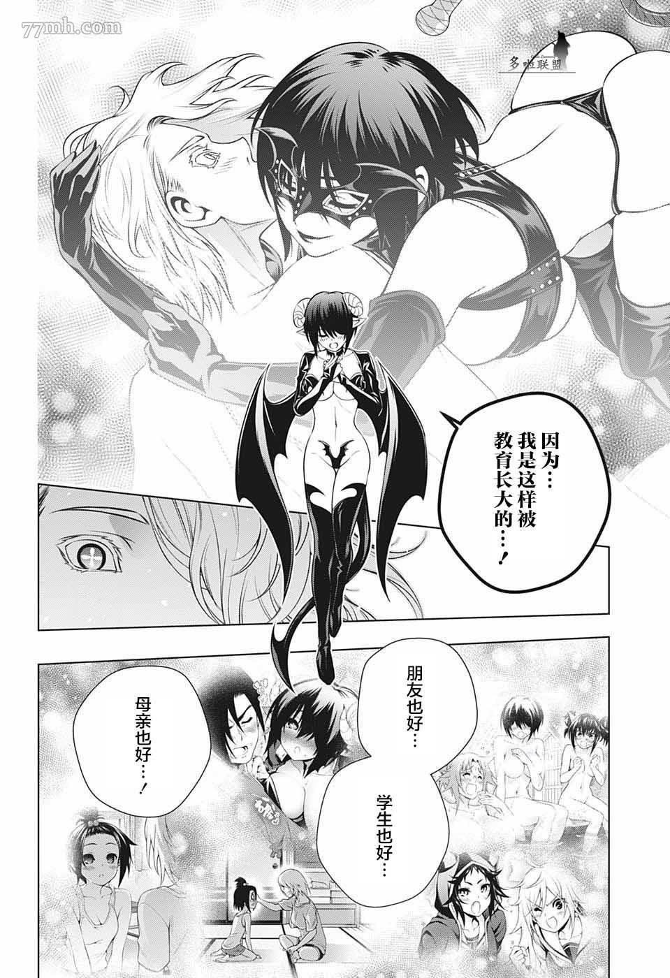 第186话 梦咲老师、给予教导！