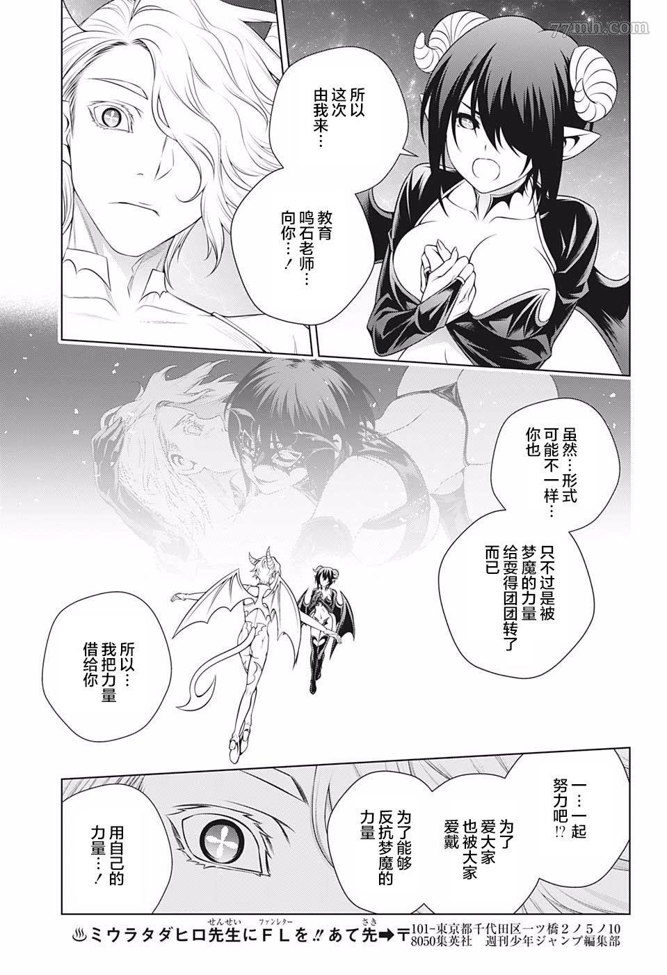 第186话 梦咲老师、给予教导！